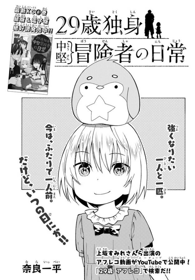 29-sai Hitorimi Chuuken Boukensha no Nichijou Chap 23 - Next Chap 24