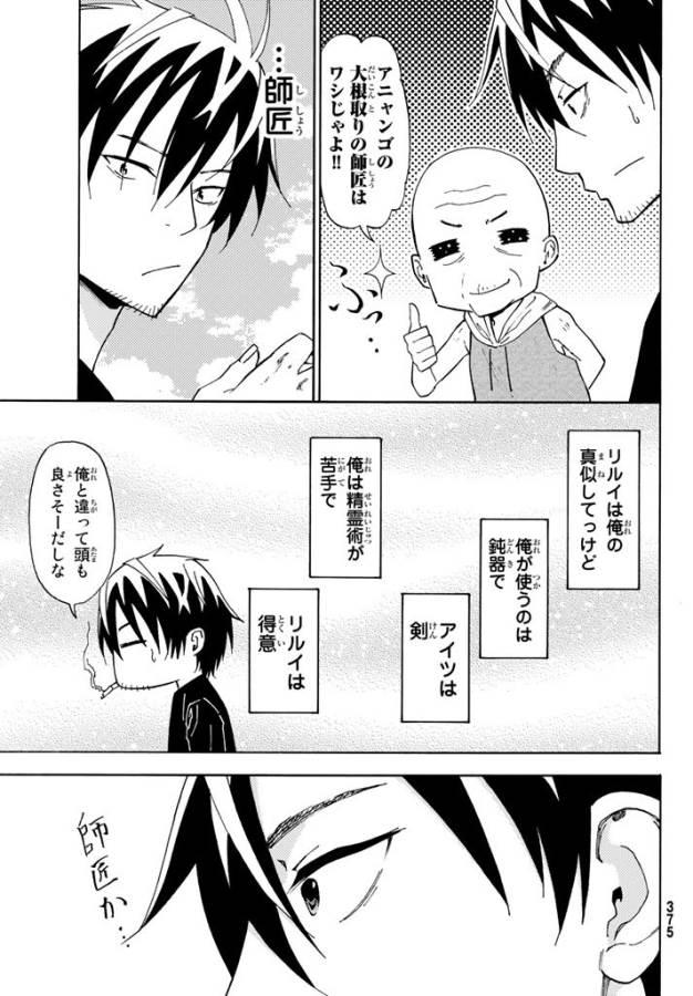 29-sai Hitorimi Chuuken Boukensha no Nichijou Chap 23 - Next Chap 24