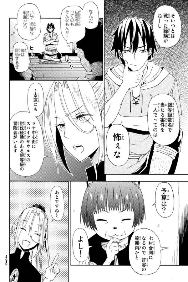 29-sai Hitorimi Chuuken Boukensha no Nichijou Chap 20 - Next Chap 21