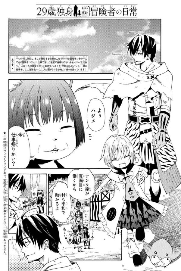 29-sai Hitorimi Chuuken Boukensha no Nichijou Chap 20 - Next Chap 21