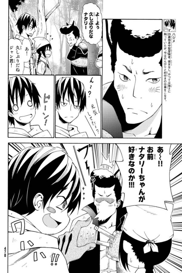 29-sai Hitorimi Chuuken Boukensha no Nichijou Chap 20 - Next Chap 21