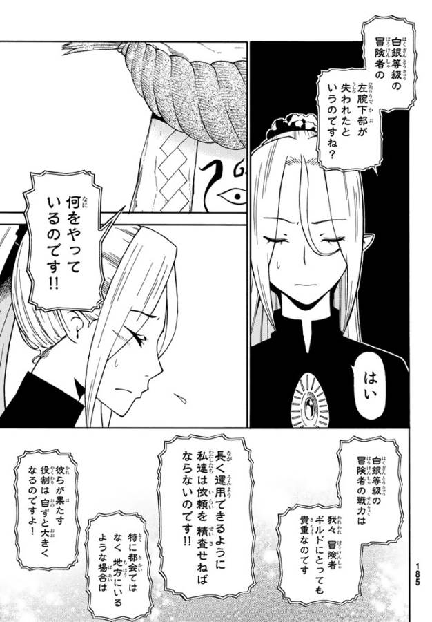 29-sai Hitorimi Chuuken Boukensha no Nichijou Chap 22 - Next Chap 23