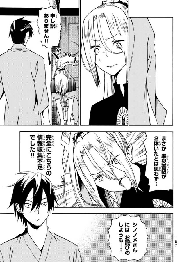 29-sai Hitorimi Chuuken Boukensha no Nichijou Chap 22 - Next Chap 23