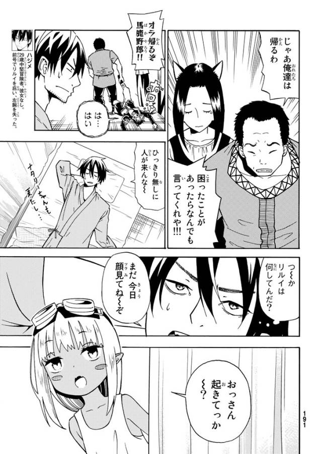 29-sai Hitorimi Chuuken Boukensha no Nichijou Chap 22 - Next Chap 23