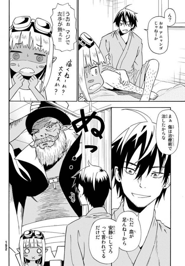 29-sai Hitorimi Chuuken Boukensha no Nichijou Chap 22 - Next Chap 23