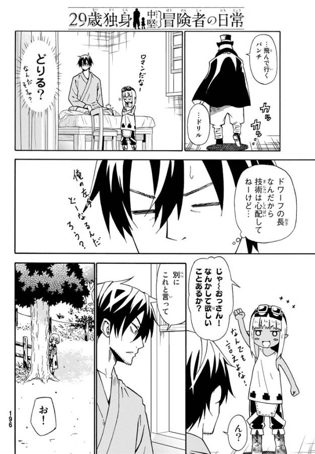 29-sai Hitorimi Chuuken Boukensha no Nichijou Chap 22 - Next Chap 23