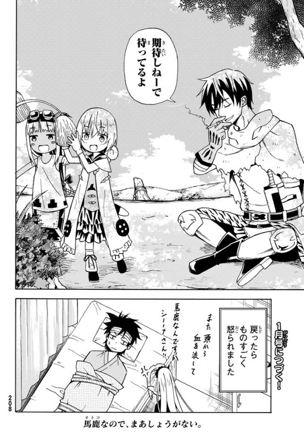 29-sai Hitorimi Chuuken Boukensha no Nichijou Chap 22 - Next Chap 23