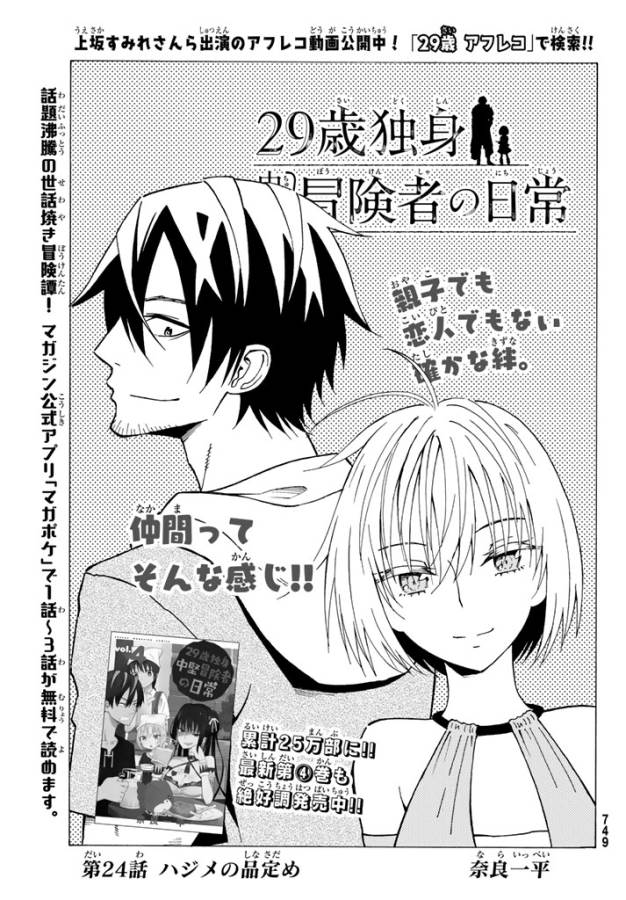 29-sai Hitorimi Chuuken Boukensha no Nichijou Chap 24 - Next Chap 25