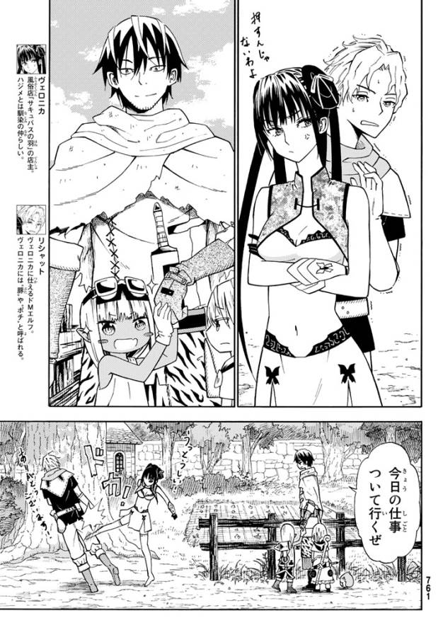 29-sai Hitorimi Chuuken Boukensha no Nichijou Chap 24 - Next Chap 25