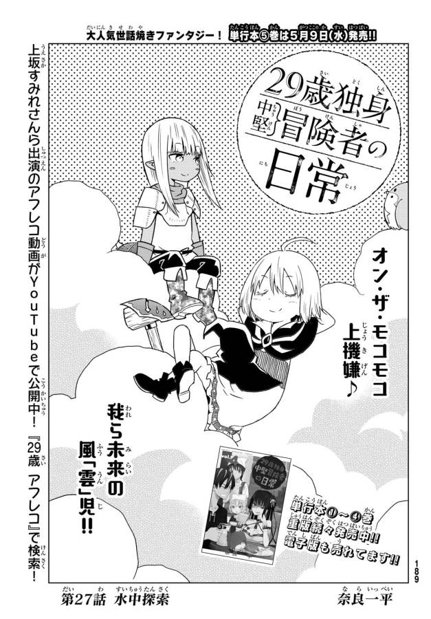 29-sai Hitorimi Chuuken Boukensha no Nichijou Chap 27 - Next Chap 28