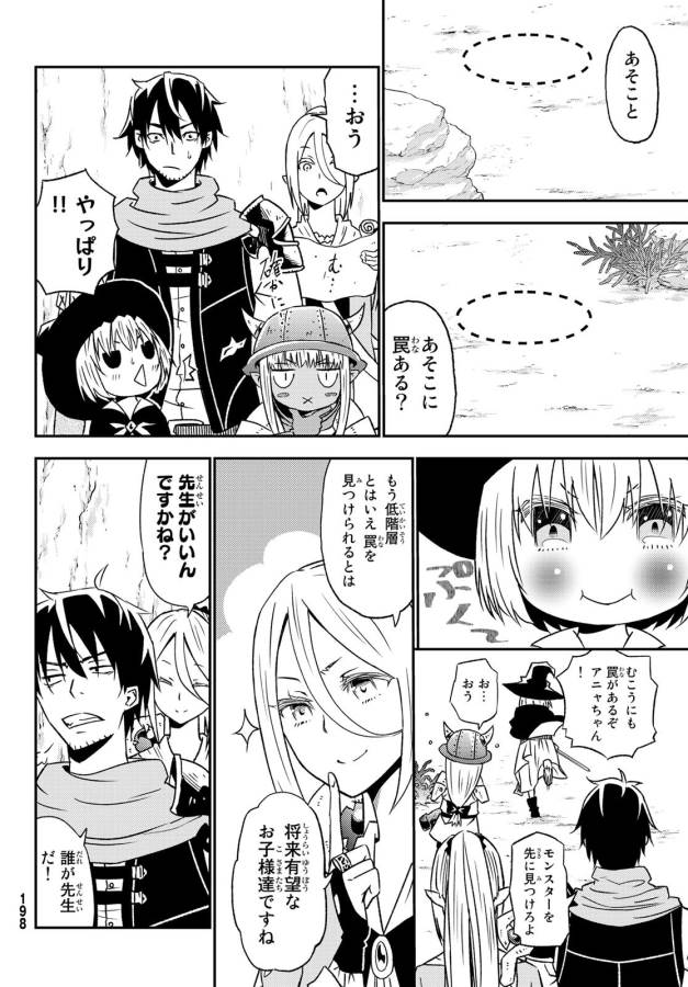 29-sai Hitorimi Chuuken Boukensha no Nichijou Chap 27 - Next Chap 28