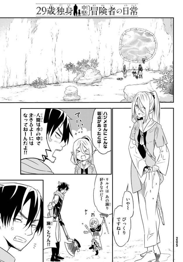 29-sai Hitorimi Chuuken Boukensha no Nichijou Chap 27 - Next Chap 28
