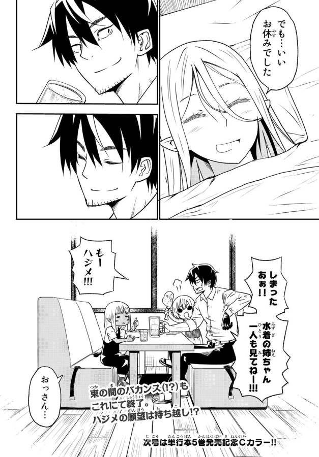 29-sai Hitorimi Chuuken Boukensha no Nichijou Chap 27 - Next Chap 28