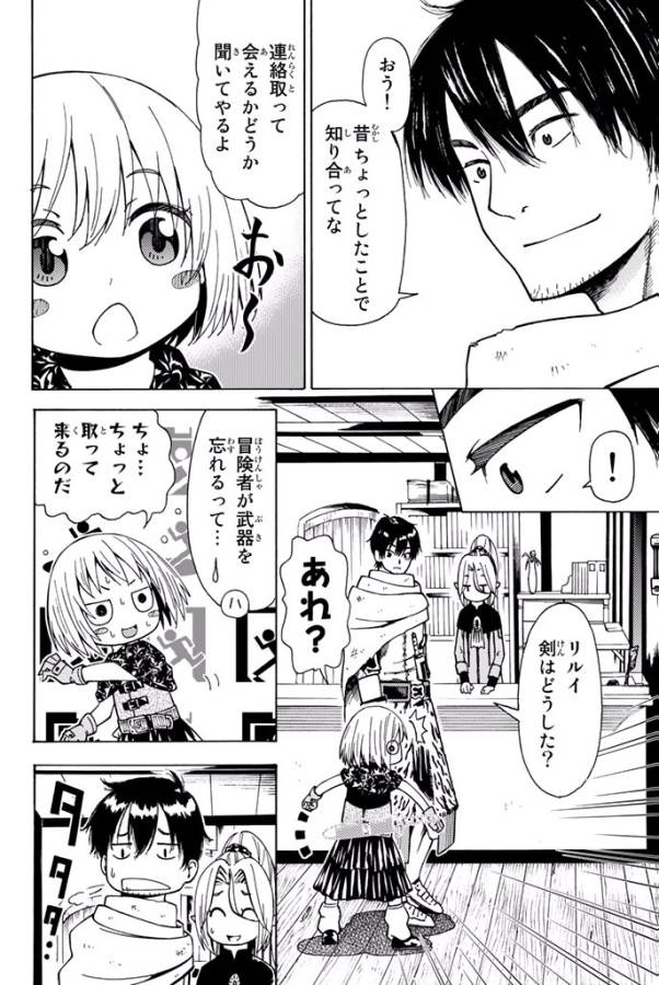 29-sai Hitorimi Chuuken Boukensha no Nichijou Chap 3 - Next Chap 4