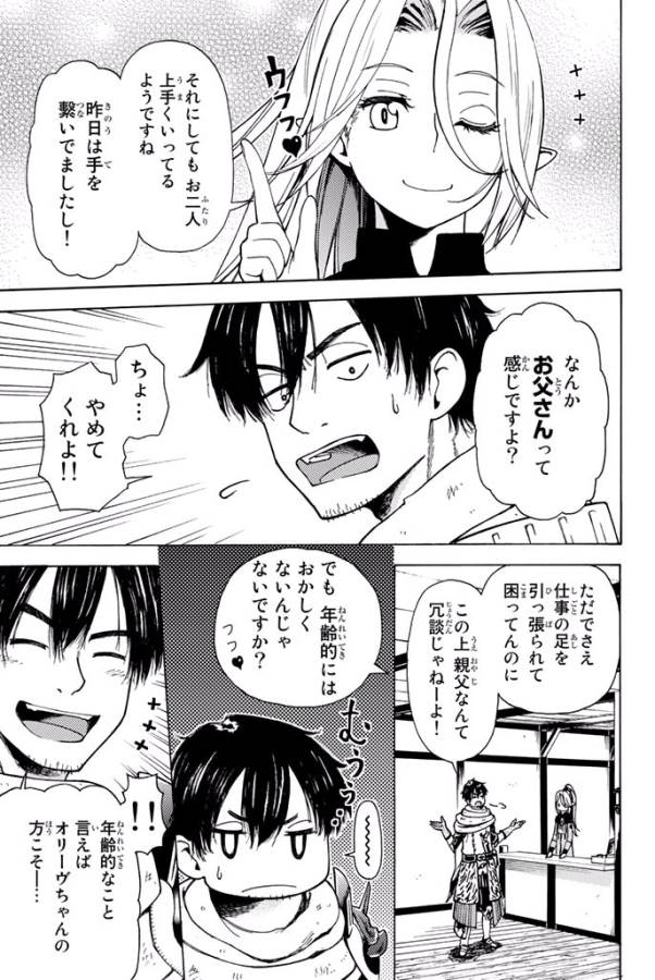 29-sai Hitorimi Chuuken Boukensha no Nichijou Chap 3 - Next Chap 4