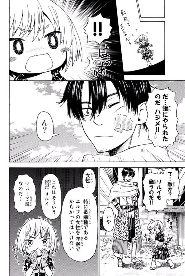 29-sai Hitorimi Chuuken Boukensha no Nichijou Chap 3 - Next Chap 4