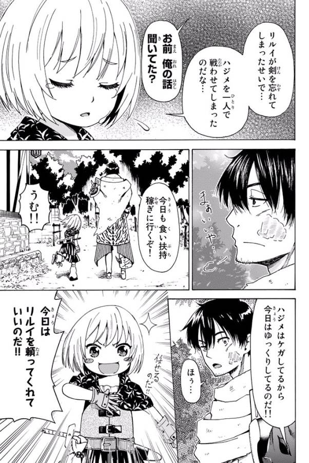 29-sai Hitorimi Chuuken Boukensha no Nichijou Chap 3 - Next Chap 4