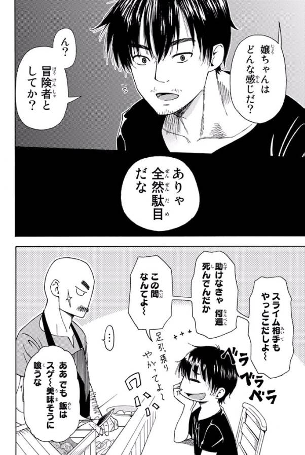 29-sai Hitorimi Chuuken Boukensha no Nichijou Chap 3 - Next Chap 4