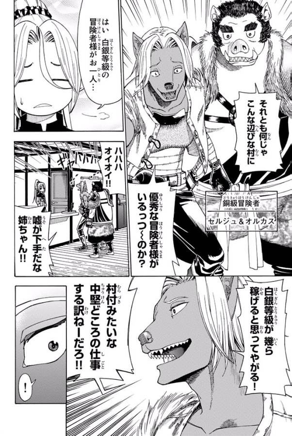 29-sai Hitorimi Chuuken Boukensha no Nichijou Chap 3 - Next Chap 4