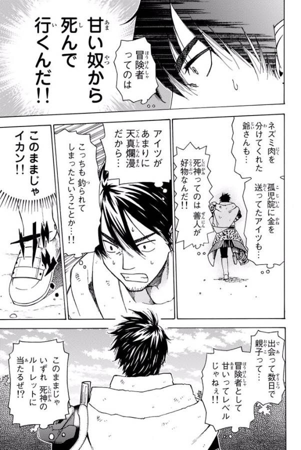 29-sai Hitorimi Chuuken Boukensha no Nichijou Chap 3 - Next Chap 4