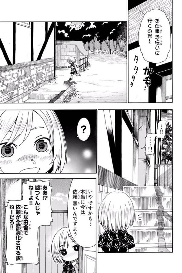 29-sai Hitorimi Chuuken Boukensha no Nichijou Chap 3 - Next Chap 4
