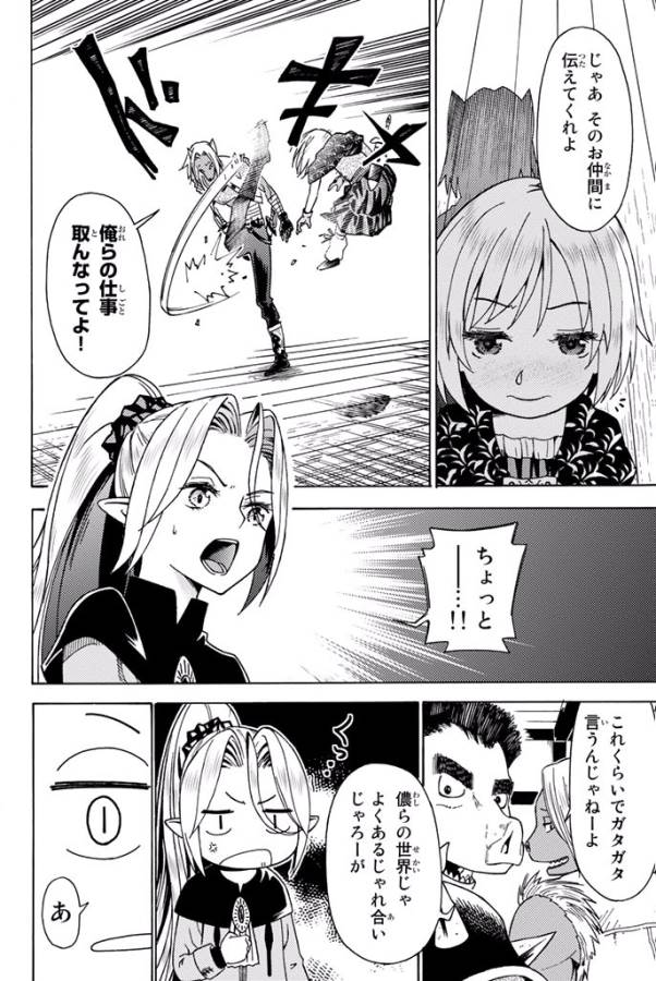 29-sai Hitorimi Chuuken Boukensha no Nichijou Chap 3 - Next Chap 4