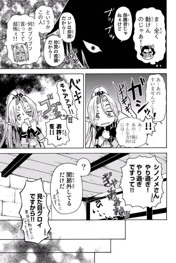 29-sai Hitorimi Chuuken Boukensha no Nichijou Chap 3 - Next Chap 4