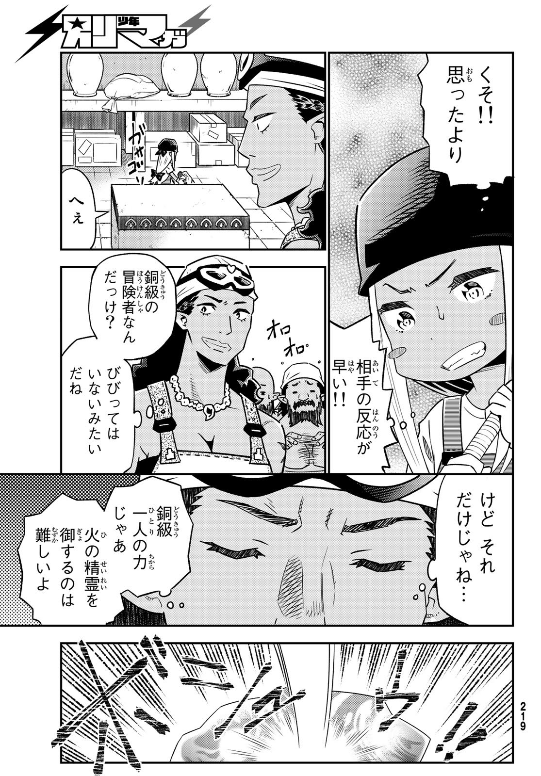 29-sai Hitorimi Chuuken Boukensha no Nichijou Chap 32 - Next Chap 33