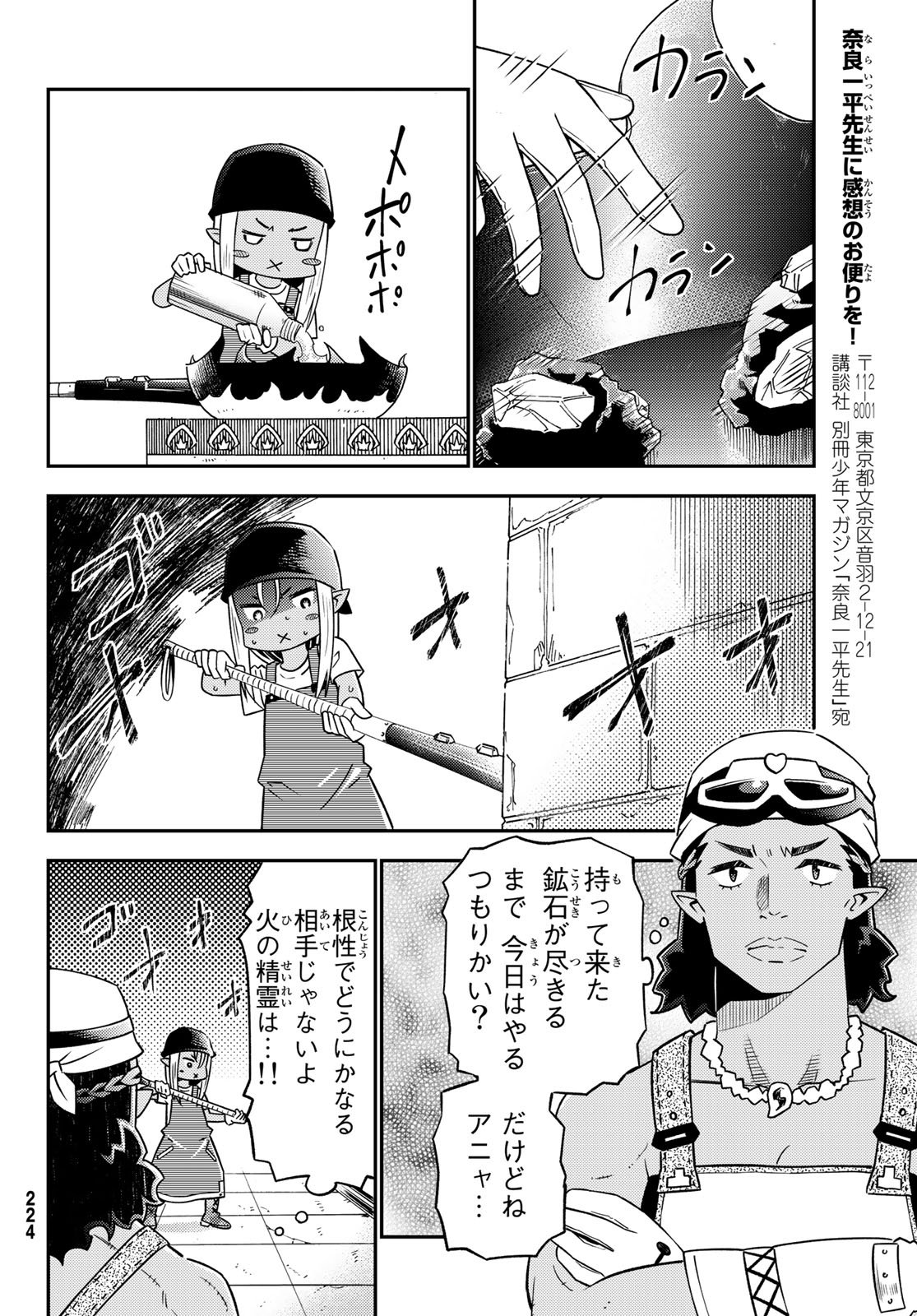 29-sai Hitorimi Chuuken Boukensha no Nichijou Chap 32 - Next Chap 33