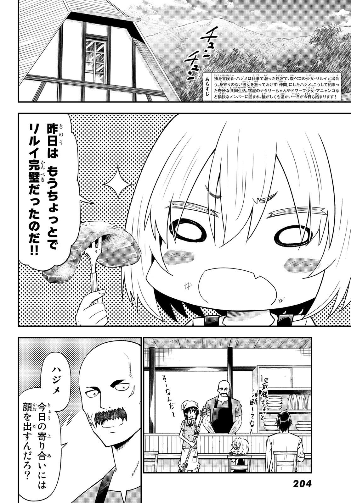 29-sai Hitorimi Chuuken Boukensha no Nichijou Chap 32 - Next Chap 33