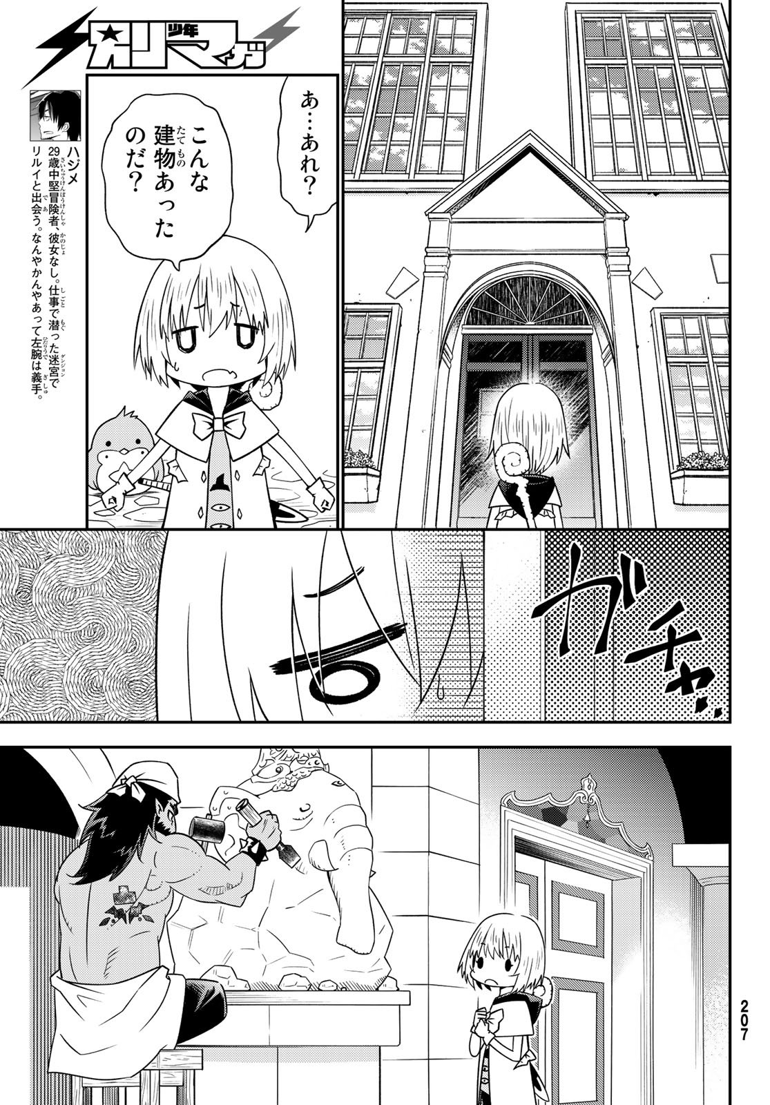 29-sai Hitorimi Chuuken Boukensha no Nichijou Chap 32 - Next Chap 33