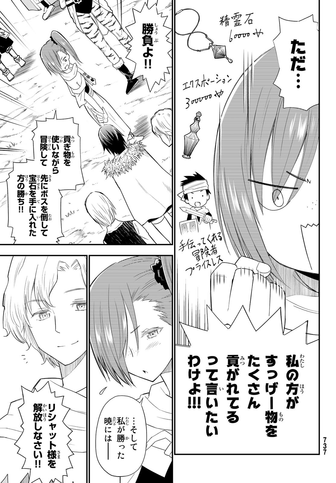 29-sai Hitorimi Chuuken Boukensha no Nichijou Chap 35 - Next Chap 36