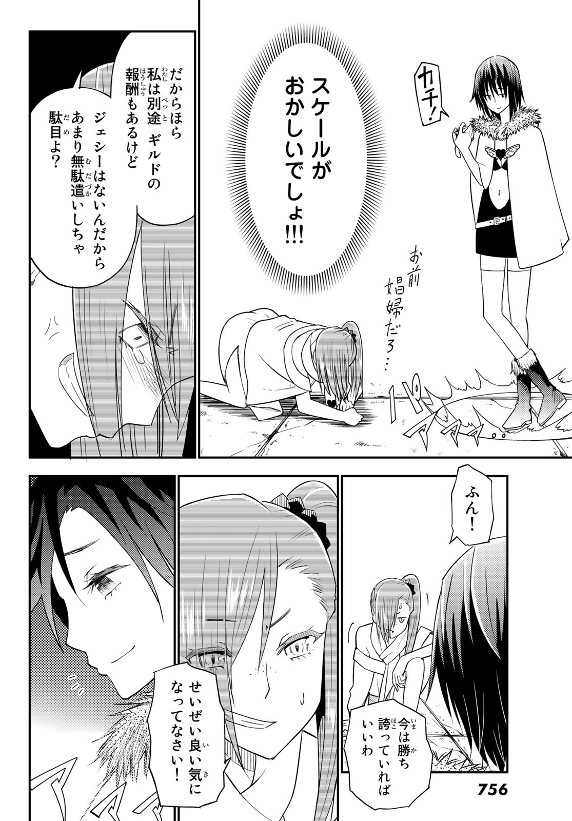 29-sai Hitorimi Chuuken Boukensha no Nichijou Chap 35 - Next Chap 36