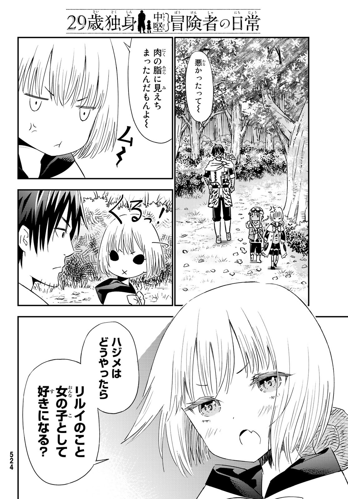 29-sai Hitorimi Chuuken Boukensha no Nichijou Chap 36 - Next Chap 37