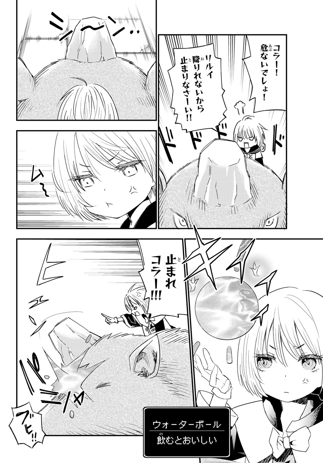29-sai Hitorimi Chuuken Boukensha no Nichijou Chap 36 - Next Chap 37