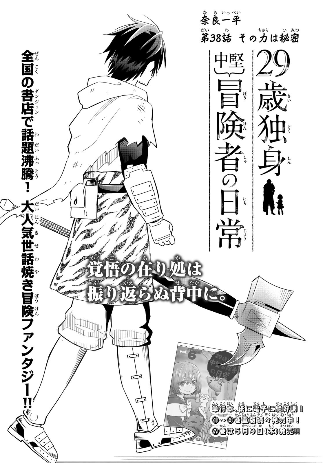 29-sai Hitorimi Chuuken Boukensha no Nichijou Chap 38 - Next Chap 39