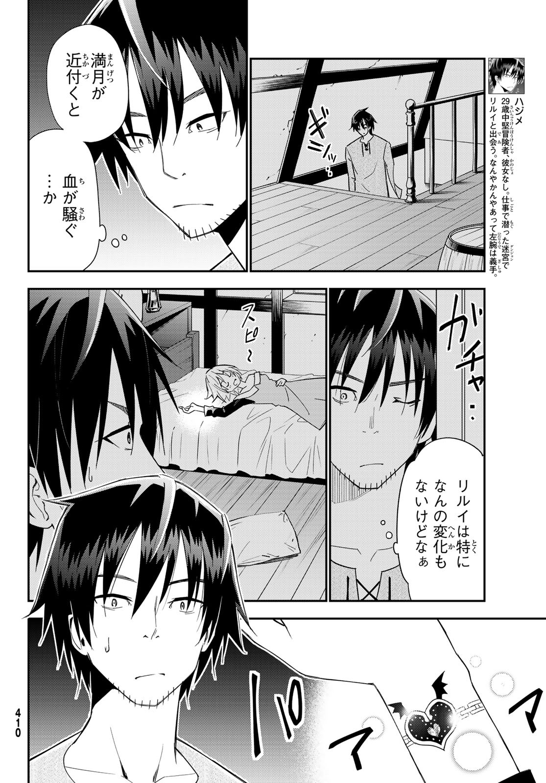 29-sai Hitorimi Chuuken Boukensha no Nichijou Chap 38 - Next Chap 39