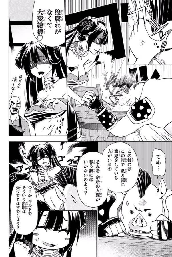 29-sai Hitorimi Chuuken Boukensha no Nichijou Chap 4 - Next Chap 5