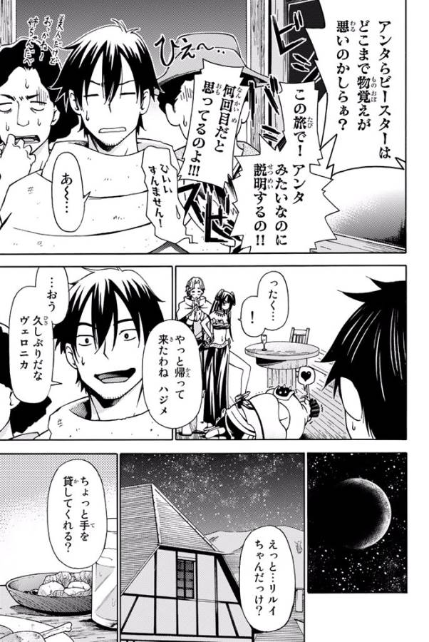 29-sai Hitorimi Chuuken Boukensha no Nichijou Chap 4 - Next Chap 5
