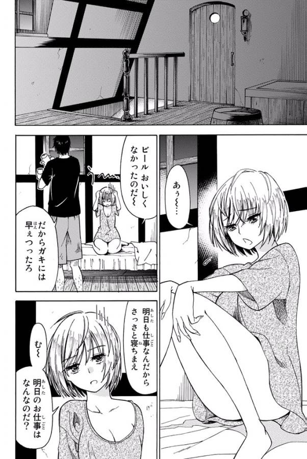 29-sai Hitorimi Chuuken Boukensha no Nichijou Chap 4 - Next Chap 5