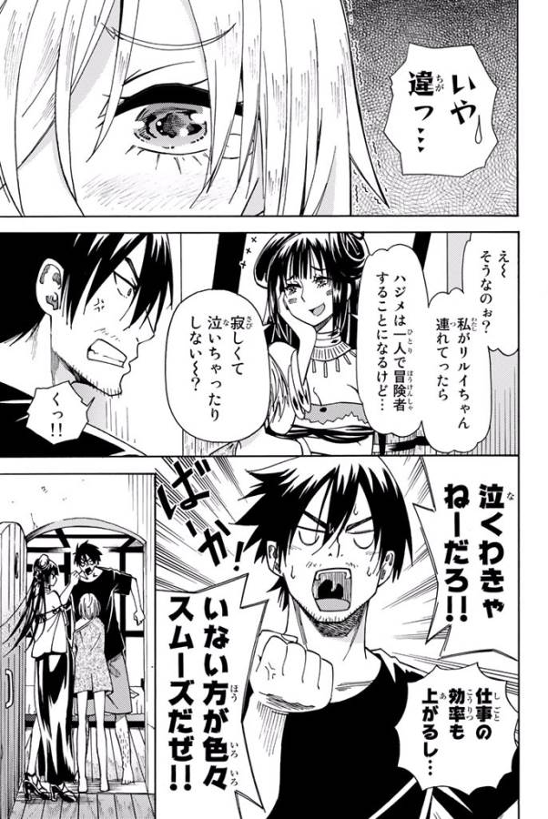 29-sai Hitorimi Chuuken Boukensha no Nichijou Chap 4 - Next Chap 5