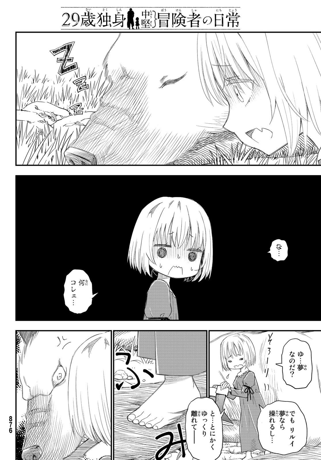 29-sai Hitorimi Chuuken Boukensha no Nichijou Chap 42 - Next Chap 43