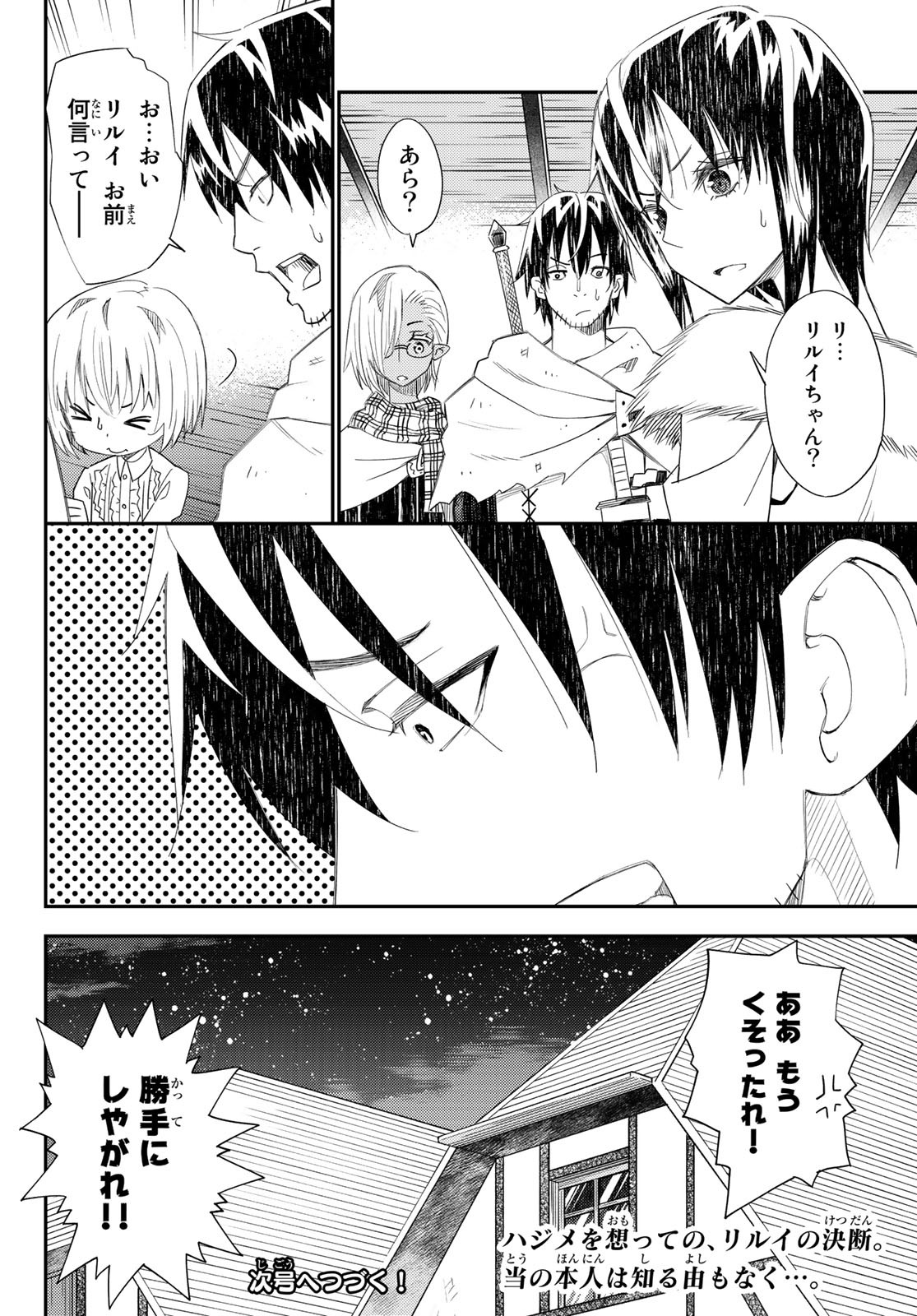 29-sai Hitorimi Chuuken Boukensha no Nichijou Chap 42 - Next Chap 43