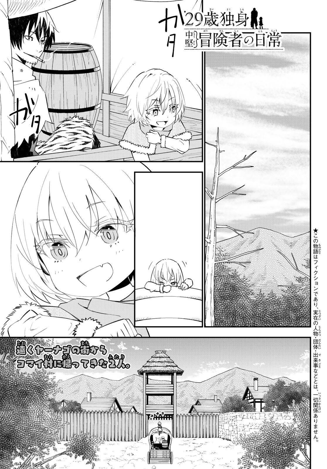 29-sai Hitorimi Chuuken Boukensha no Nichijou Chap 45 - Next Chap 46