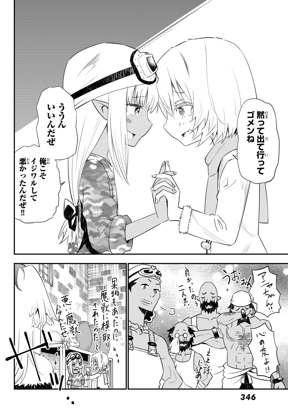 29-sai Hitorimi Chuuken Boukensha no Nichijou Chap 45 - Next Chap 46