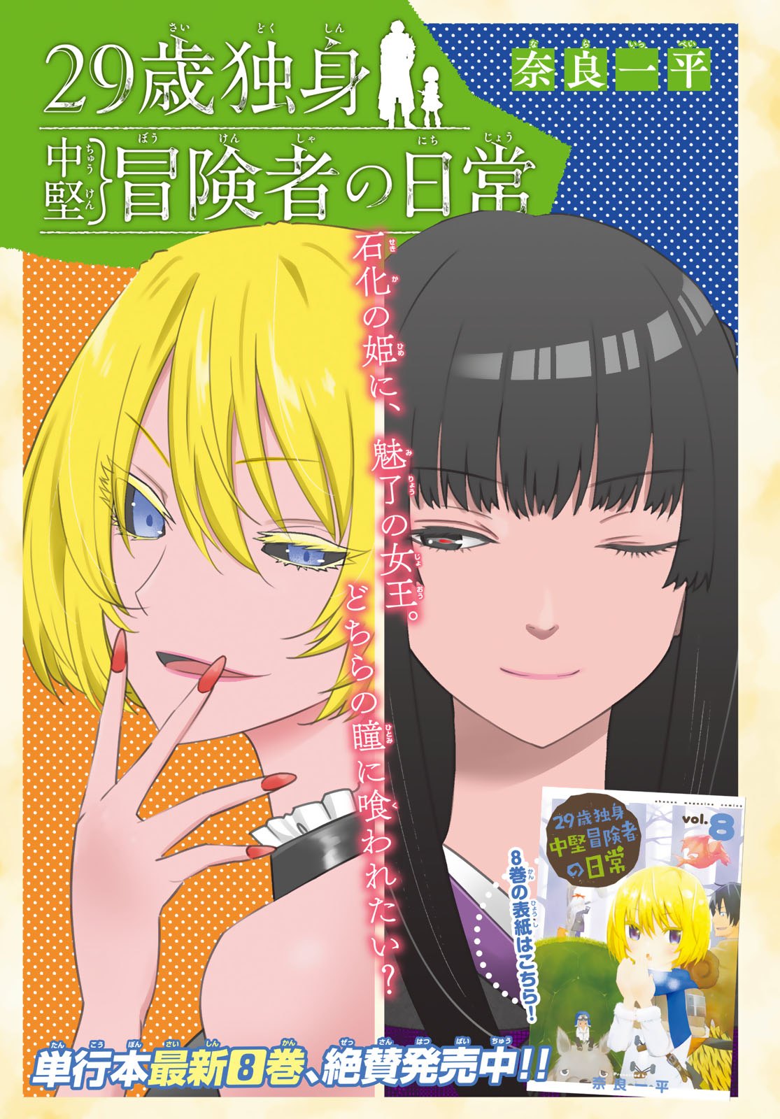 29-sai Hitorimi Chuuken Boukensha no Nichijou Chap 46 - Next Chap 47