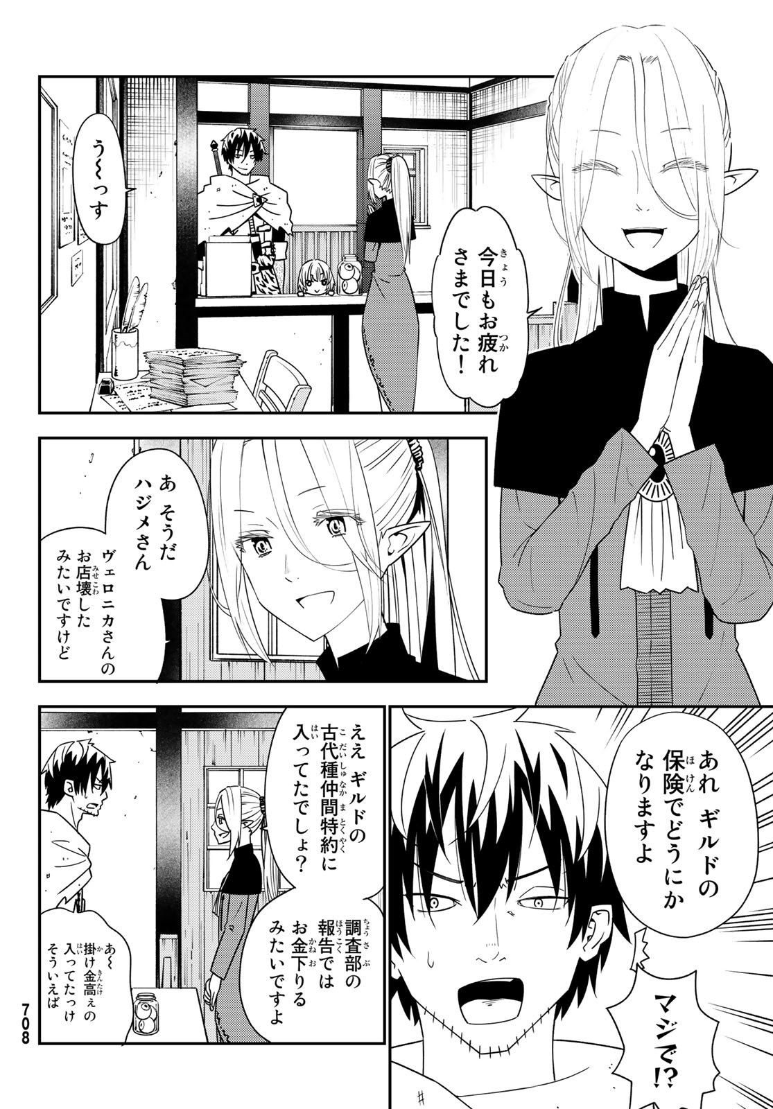 29-sai Hitorimi Chuuken Boukensha no Nichijou Chap 46 - Next Chap 47