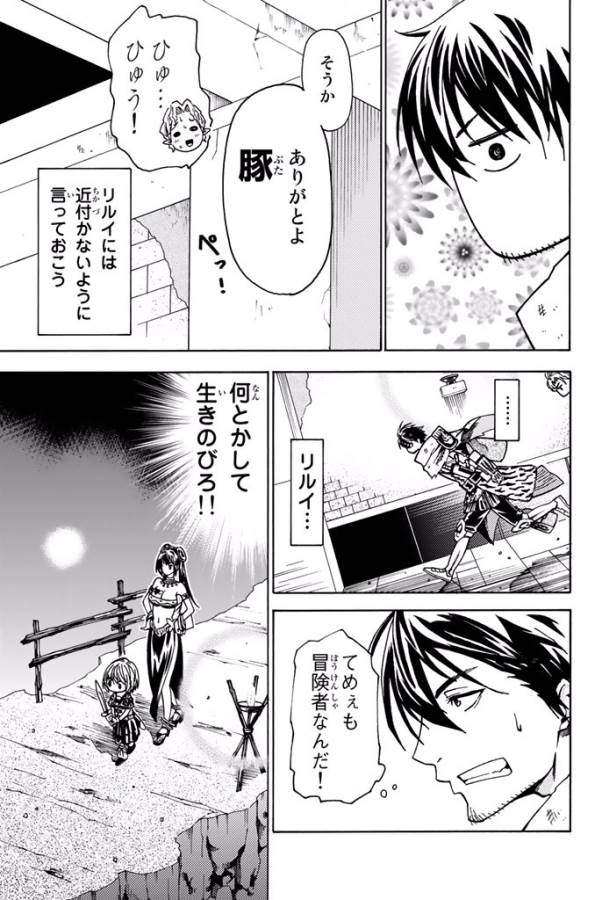 29-sai Hitorimi Chuuken Boukensha no Nichijou Chap 5 - Next Chap 6