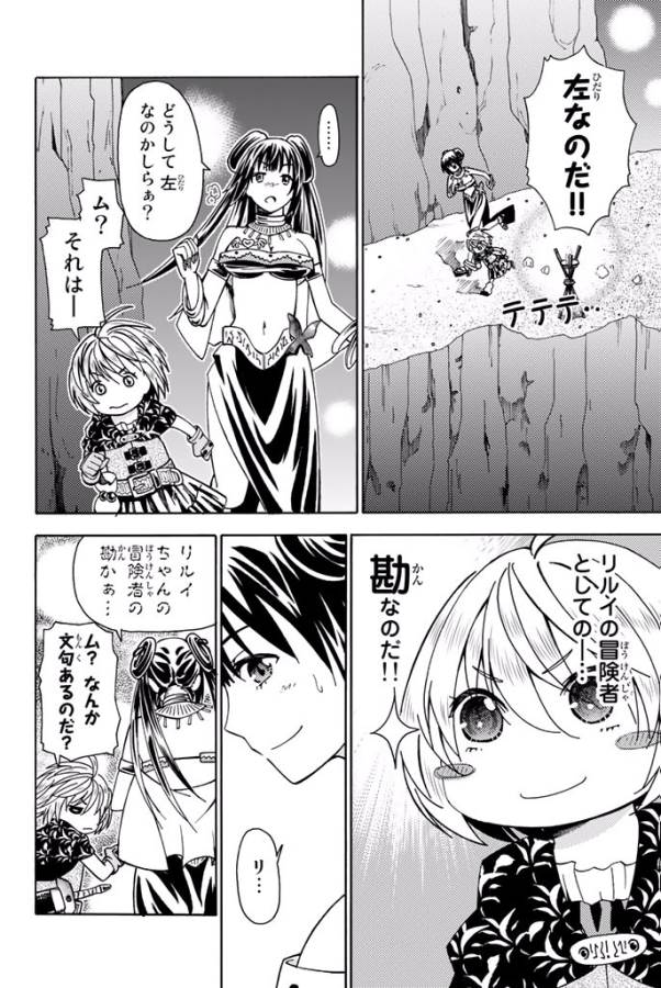 29-sai Hitorimi Chuuken Boukensha no Nichijou Chap 5 - Next Chap 6