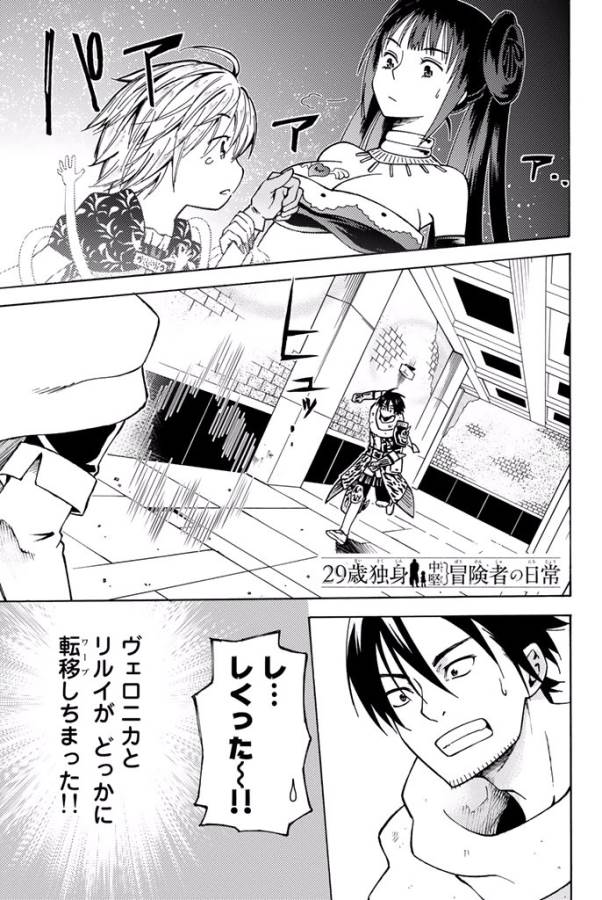 29-sai Hitorimi Chuuken Boukensha no Nichijou Chap 5 - Next Chap 6